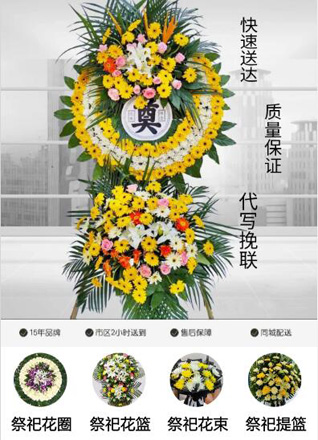 安徽芜湖市繁昌县孙村镇花圈代送